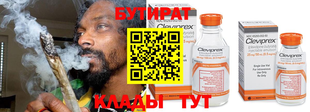 Бутират 99% Черкесск