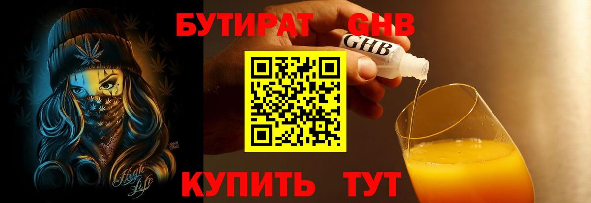 БУТИРАТ BDO 33%  Вход с VPN  Черкесск 