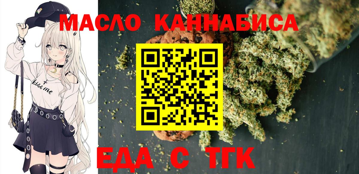 Черкесск  Печенье с ТГК конопля  Вход с VPN 