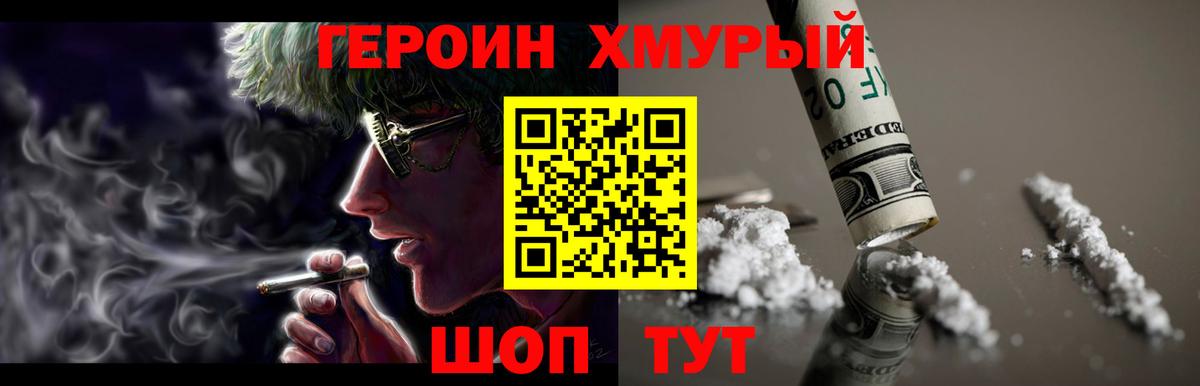 Героин хмурый Черкесск