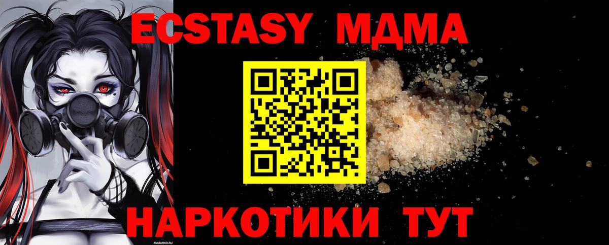 MDMA кристаллы Черкесск