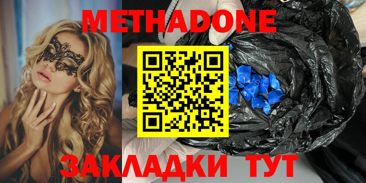 Черкесск  МЕТАДОН мёд  Вход с VPN 