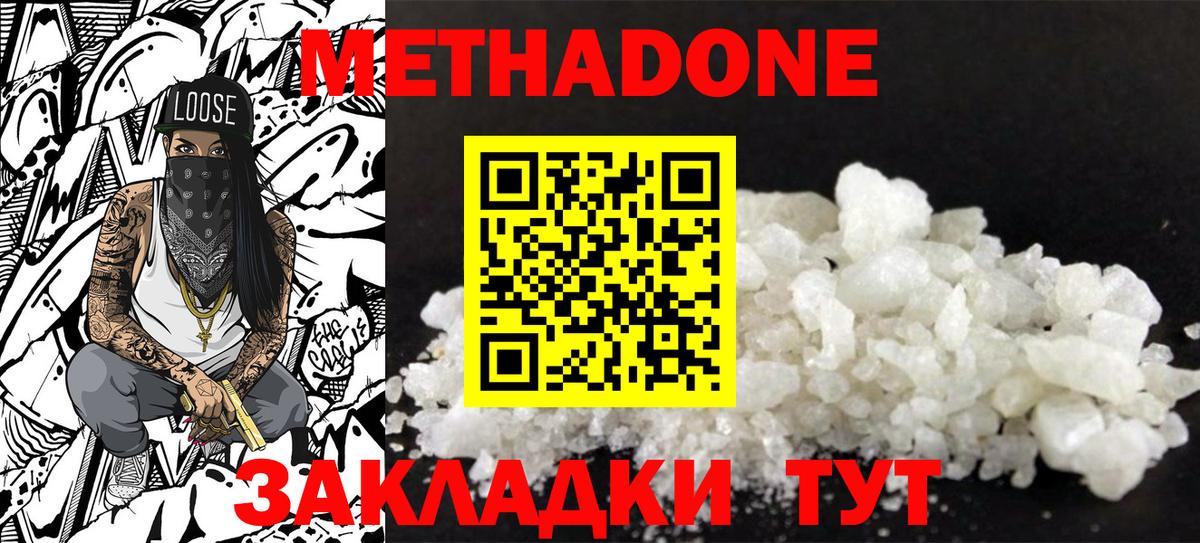 Метадон methadone Черкесск